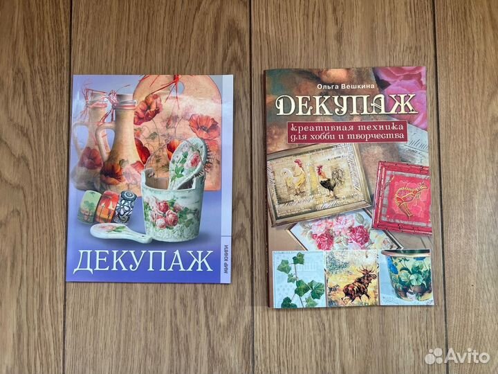 Книги про декупаж