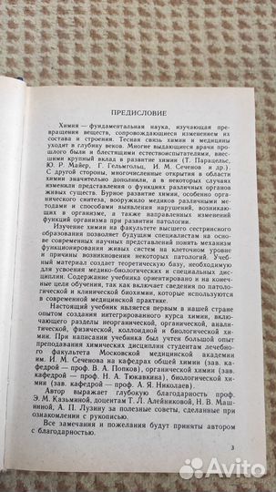 Химия : Учеб. для высш. сестрин. образования