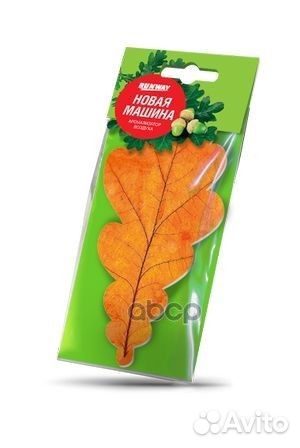 Ароматизатор воздуха Листик Новая машина rw6051