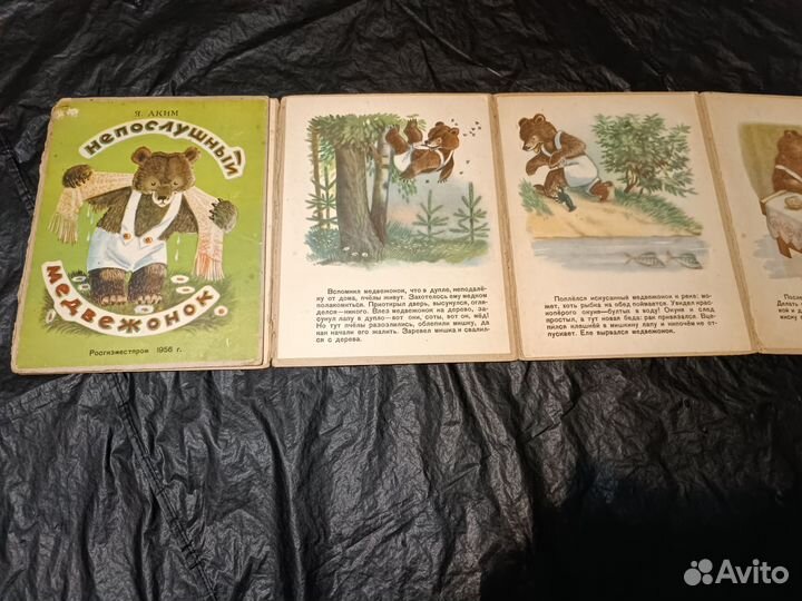 Я.Аким Непослушный медвежонок 1956г