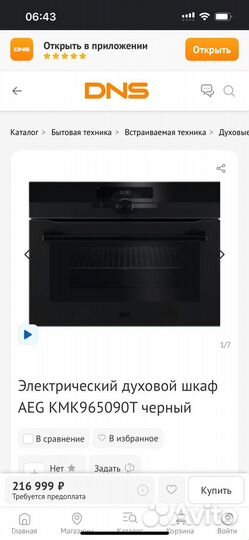 Духовой шкаф aeg