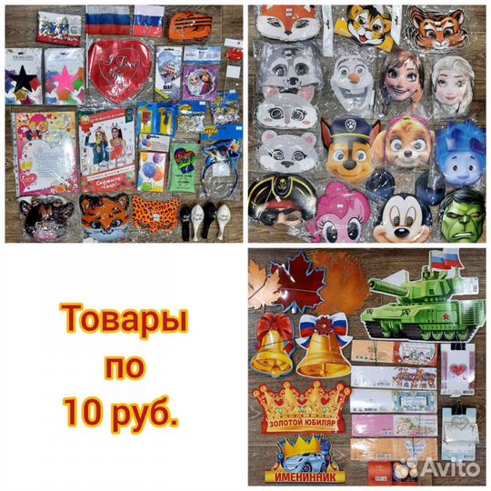 Товары для праздника