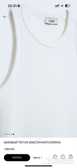 Топы Lime