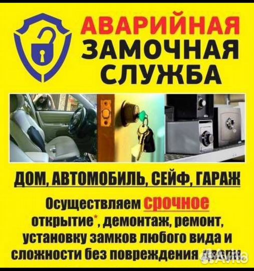 Открыть дверь