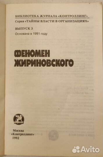 Книги Жириновского и о Жириновском
