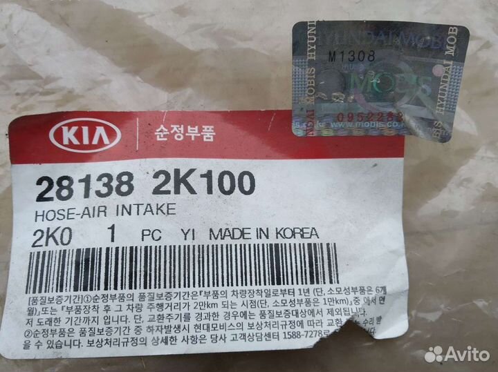Патрубок воздушный Hyundai/Kia 28138-2K100
