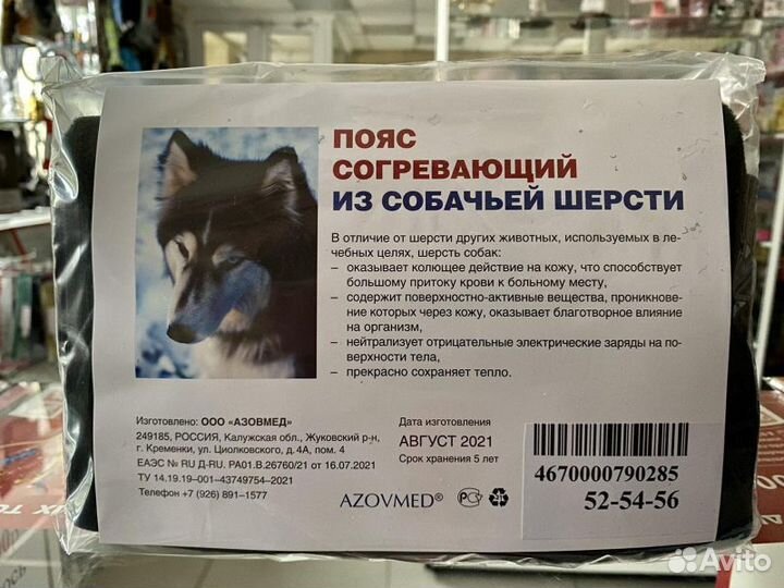 Пояс из собачьей шерсти (круговой), р-р 52-54-56