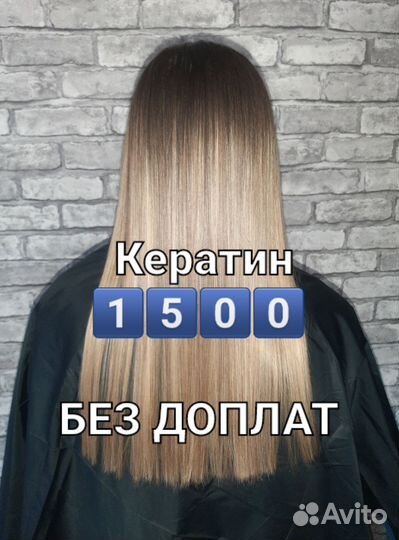Кератиновое выпрямление волос