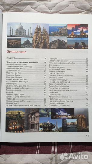 Чудеса света Энциклопедия Что Зачем Почему