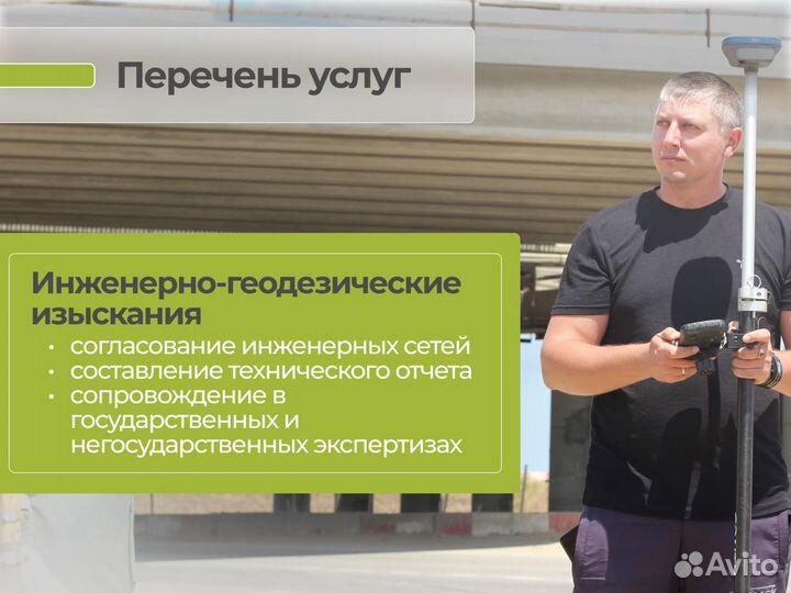 Геодезист. Вынос границ. Топосъёмка. Быстро