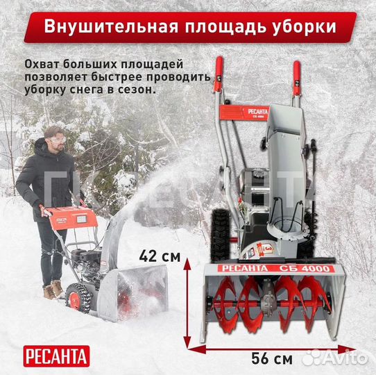 Снегоуборщик бензиновый Ресанта сб 4000, 7 л.с
