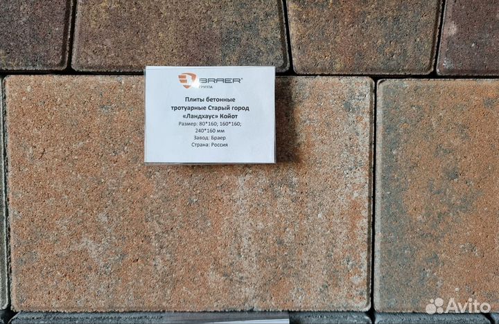 Браер брусчатка Соlоr Мiх Старый город