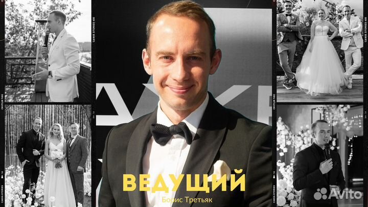 Ведущий на свадьбу + Dj/Юбилей/Корпоратив
