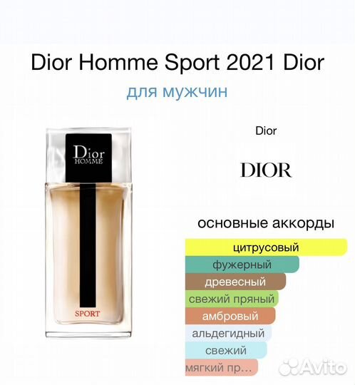 Dior Homme Sport 2021 оригинал распив