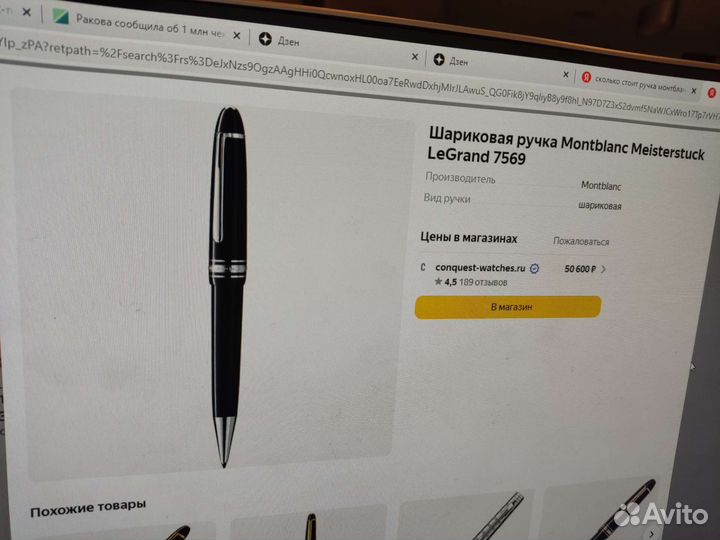 Шариковая ручка Montblanc