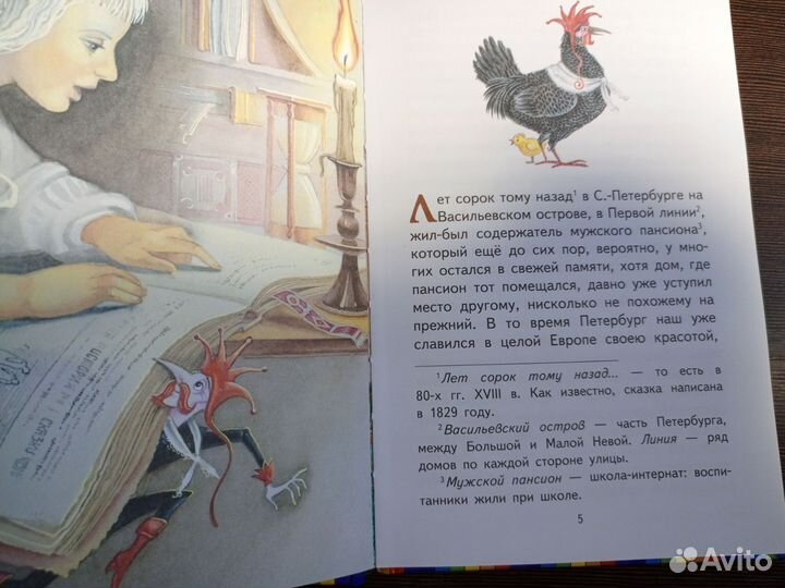 А. Погорельский-Черная курица или подземные жители