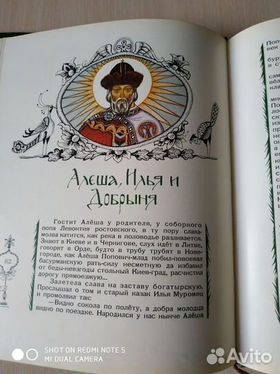 Книга Былины. Гознак 1993г