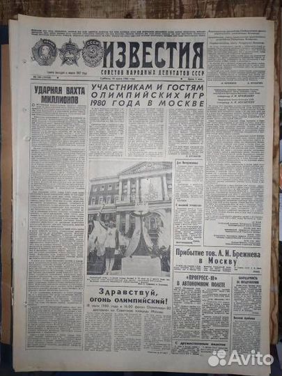 Олимпийский огонь Олимпиады-80 в Москве