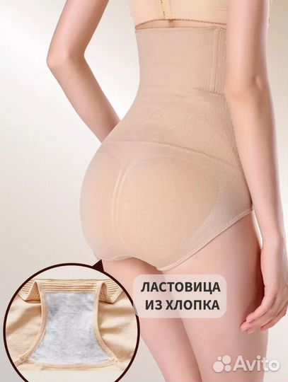 Утягивающие трусы с высокой посадкой
