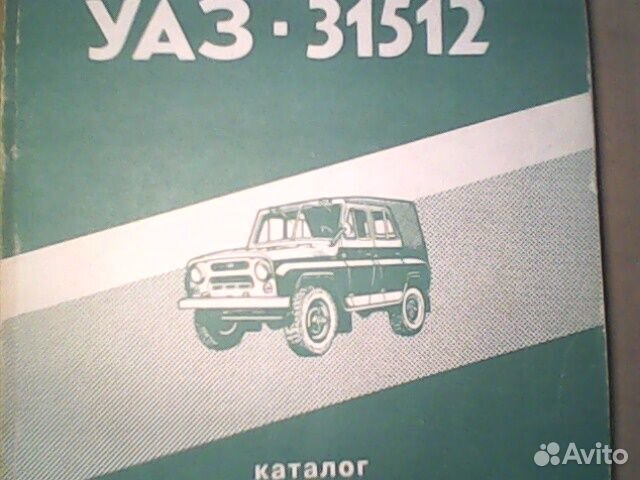 УАЗ 31512 каталог