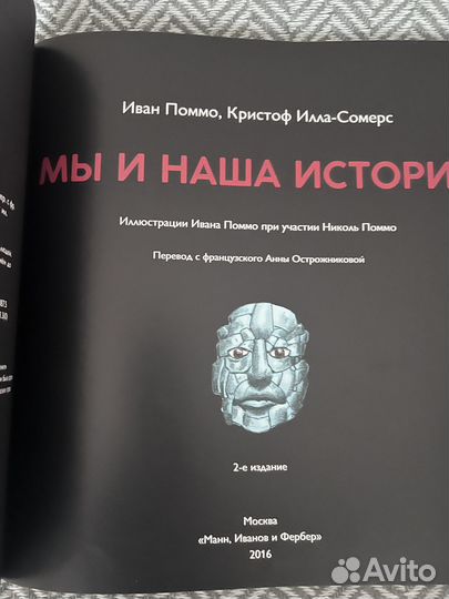 Мы и наша история