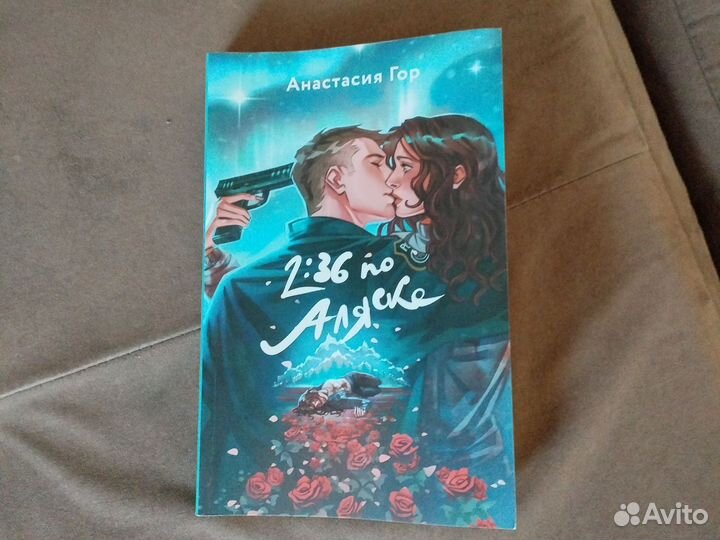 Книга 2.36 по Аляске