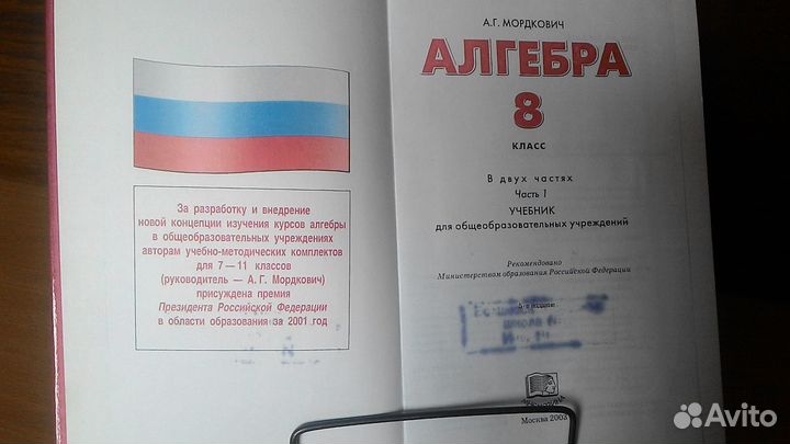 Алгебра 8 класс учебник Мордкович
