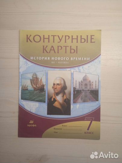 Атлас и контурная карта. 7класс