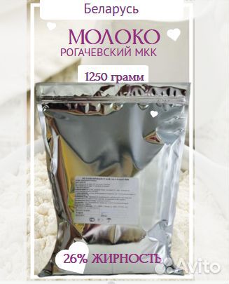 Сухое цельное молоко 1.25 кг Рогачевский мкк(Белар