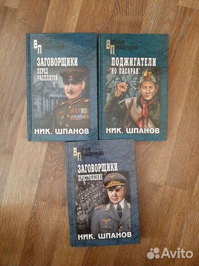 3 книги ник шпанов