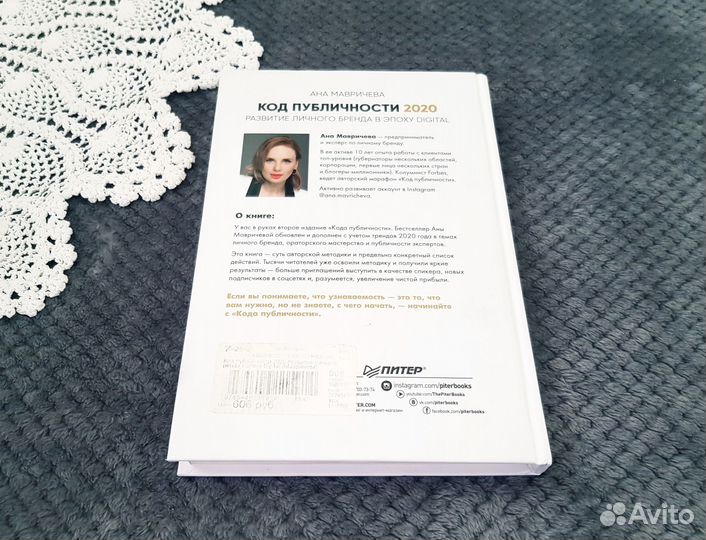 Код публичности книга