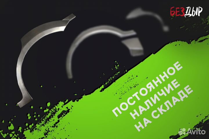 Кузовная арка LADA Largus 1 правая