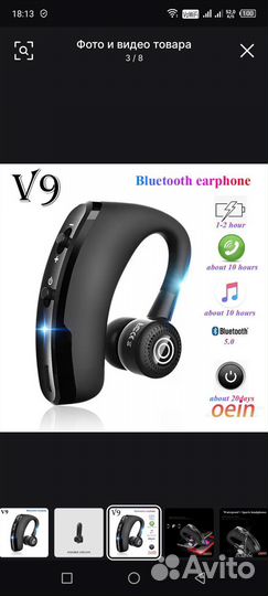 Bluetooth гарнитура