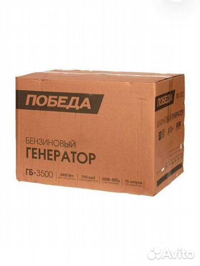 Новый Бензиновый генератор Победа гб3500