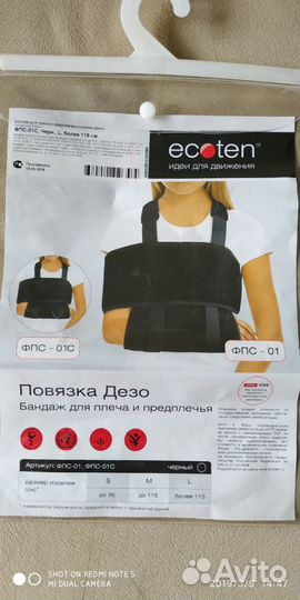 Бандаж для плеча и предплечья