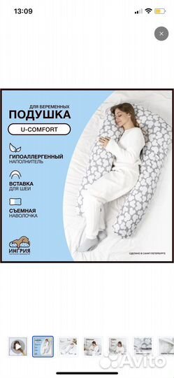 Подушка для беременных