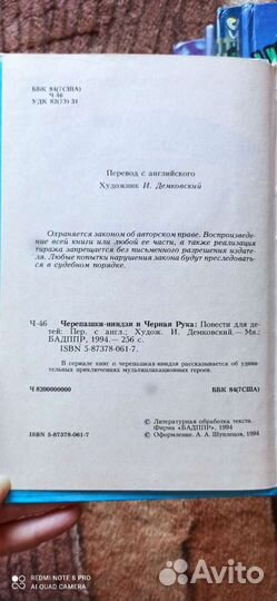 Книги Черепашки-ниндзя