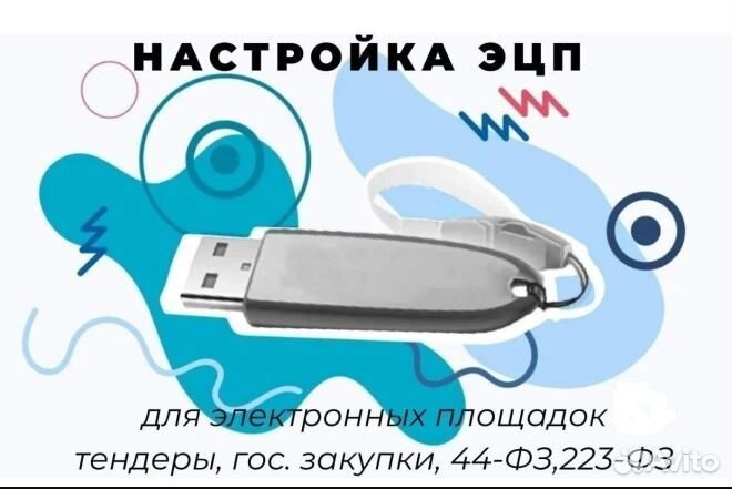 Настройка эцп, Крипто-Про Электронных площадок еис