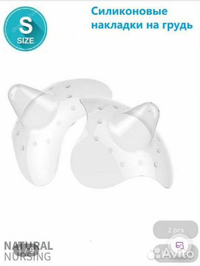 Накладки силиконовые для кормления