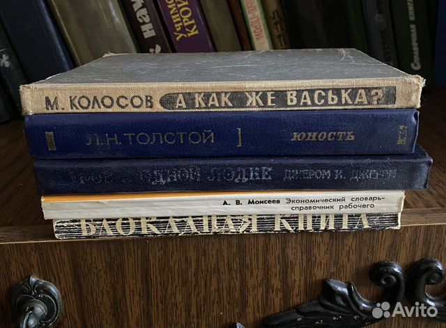 Разные книги времён СССР