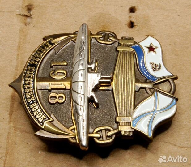 Значок «Бригада подводных лодок»