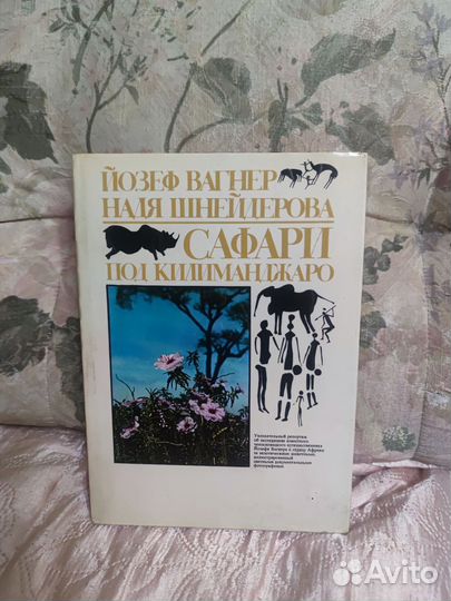 Сафари под Калиманджаро