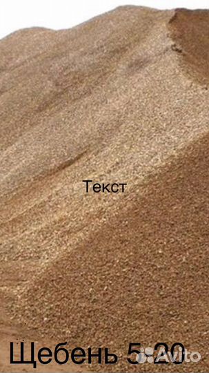 Щебень С доставка