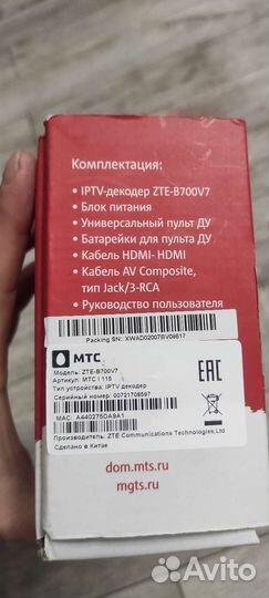 Домашнее тв МТС iptv-декодер ZTE-B700V7