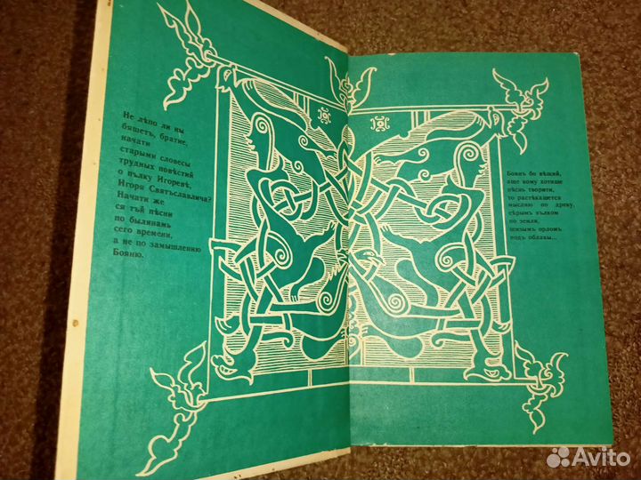 Слово о полку Игореве