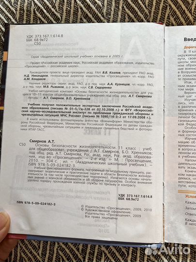 Учебник обж 11 смирнов