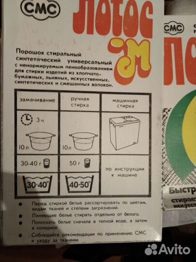 Стиральный порошок СССР