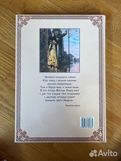 Атлас тайн и загадок. Русь Легендарная. Книга 1