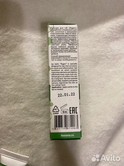 Новый бальзам для губ levrana заживляющий