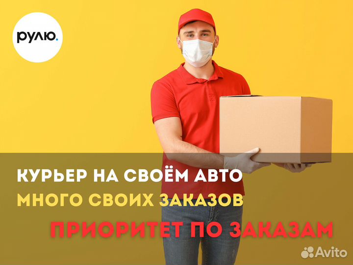 Курьер яндекс